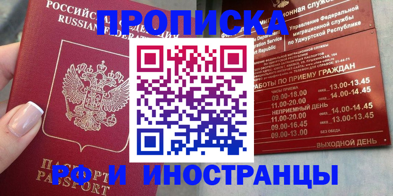 прописка регистрация в Уяре