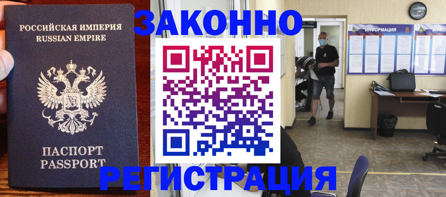 прописка штамп в Уяре