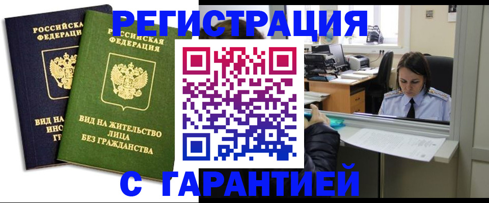 временная регистрация недорого в Уяре