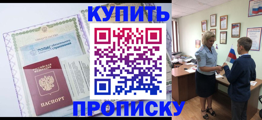 прописка от собственника в Уяре