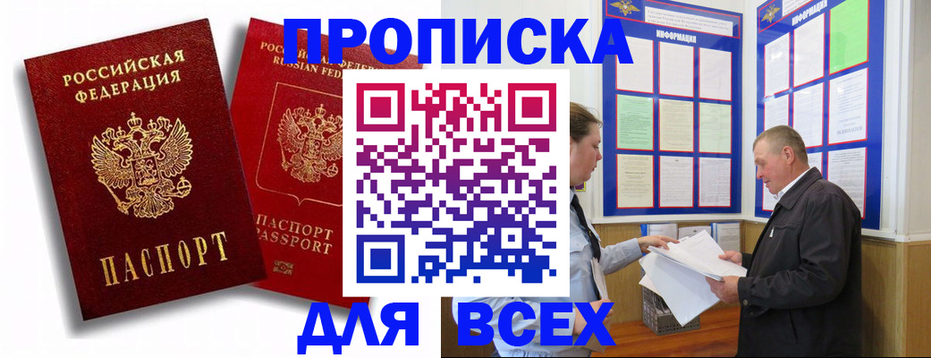 прописка для работы в Уяре