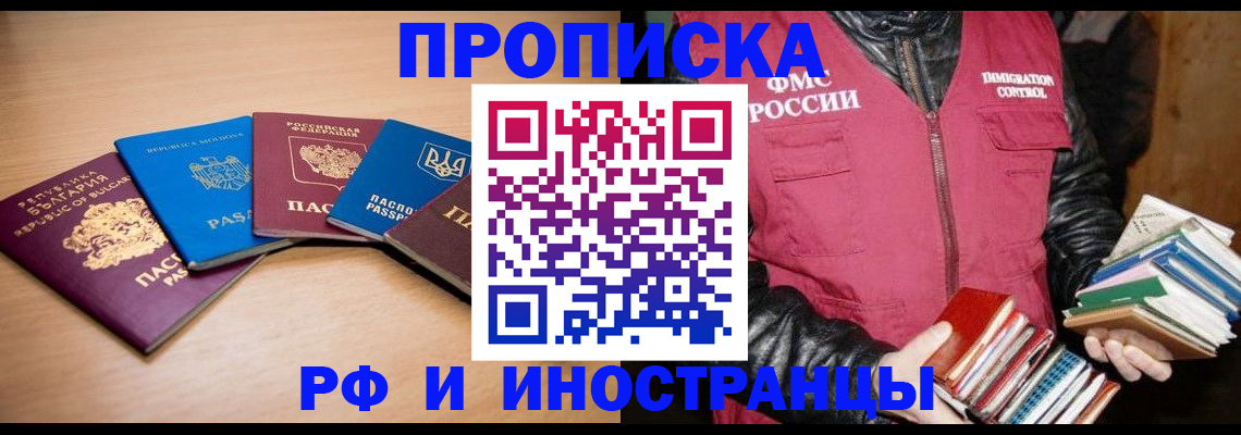 купить прописку в Уяре